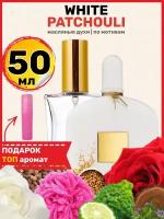 Духи масляные по мотивам White Patchouli Белые Пачули парфюм женские