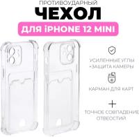 Чехол прозрачный с карманом противоударный для iPhone 12 mini