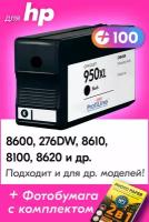 Картридж для HP 950XL BK, HP OfficeJet Pro 8600, 276DW, 8610, 8100, 8620 и др. с чернилами (с краской) для струйного принтера, Черный (Black), 1 шт