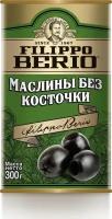 Маслины Filippo Berio без косточки