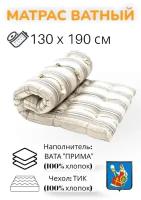 Матрас ватный Прима - 100% хлопок, тик 100% хлопок 130х190, беспружинный, матрас для сна