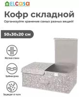 Короб-кофр / органайзер/ складной для хранения 50х30х20 см EL Casa Белая веточка на сером с 2 крышками на липучках, с ручками