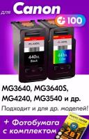 Картриджи для Canon PG-440XL, CL-441XL, Canon PIXMA MG3640, MG3640S, MG4240, MG3540, Черный (Black), Цветной (Color), увеличенный объем, заправляемые