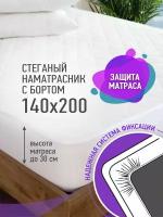 Наматрасник стеганый с бортом Ol-Tex Жемчуг 140x200x30 см. / Защитный чехол на матрас 140х200x30 см. OL-Tex / Топпер Ол-Текс с юбкой 140*200 см