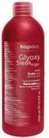 Kapous, Бальзам Glyoxy Sleek Hair, 500 мл