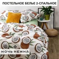 Постельное Белье Ночь Нежна "Кокосы" 70723-1+70416-2 Бязь 2 сп. (70х70)