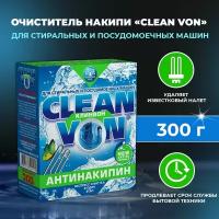 Очиститель накипи для стиральных и посудомоечных машин CLEAN VON 300 г