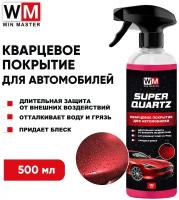 WM Super QUARTZ (500 мл) Кварцевое покрытие для кузова автомобиля