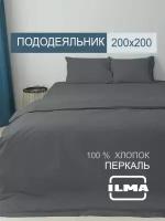 Пододеяльник двуспальный 200х200 однотонный, хлопок перкаль, цвет тёмно-серый, ILMA, BPD-017