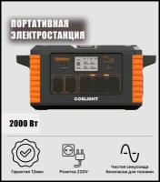 Портативная зарядная станция Coslight Portable Power Station CP 2000W, 612000mAh, портативная электростанция с розеткой 220V