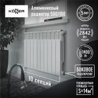 Радиатор алюминиевый KONNER LUX 500/100 литой, 10 секций