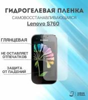 Гидрогелевая защитная пленка для смартфона Lenovo S760