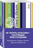 Лондон Дж, Буль П. Комплект из книг: Сердца трех + Планета обезьян