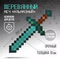 Сувенирное оружие Меч Алмазный, длина 29 см