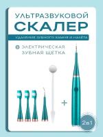 Скалер ультразвуковой и электрическая ультразвуковая зубная щётка 2в1 зелёная