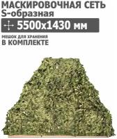 Маскировочная сеть S-образная 5500x1430 мм (оксфорд 210, цифра), Tplus