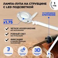 Лупа Rexant 31-0531 на струбцине круглая 3X с подстветкой и сенсорным регулятором 60 LED, белая