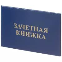 Комплект зачетных книжек зачетных книжек Attache 1292065