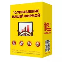 1С:Управление нашей фирмой 8. Базовая версия. Коробочная версия, желтый