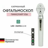 Офтальмоскоп медицинский PICCOLIGHT E56 / Пикколайт Е56 серый 6 апертур LED лампа KaWe Германия