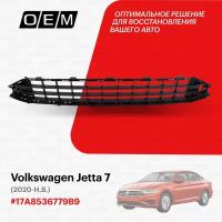 Решетка в бампер нижняя для Volkswagen Jetta 7 17A853677 9B9, Фольксваген Джетта, год с 2020 по нв, O.E.M