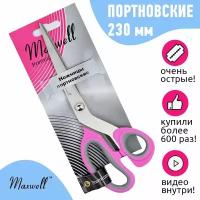 Ножницы портновские Maxwell premium, 230мм, S210492T