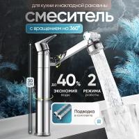 Смеситель для кухни, раковины, умывальника, ванной, мойки Gliwemix поворотный с вращением на 360 градусов и аэратором. Кран для ванны и душа. Высокий