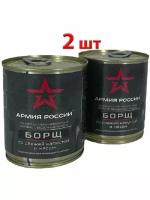 Борщ со свежей капустой и мясом Стерилизованный первое блюдо ГОСТ 338гр ( 2шт.)