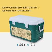 Изотермический контейнер Арктика, 40 л, арт. 2000-40, аквамарин, термоконтейнер с ручками