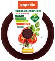 Крышка Appetite мультиразмерная 20,22,24 см коричневая