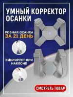 Умный корректор осанки Smart Sensor Corrector