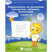 Киров: Солнечные ступеньки. Знакомимся с геометрией. Часть 1. Тетрадь для рисования. Рабочие тетради дошкольника