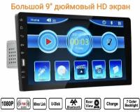 Автомагнитола HD 1din с экраном 9" дюймов, Bluetooth