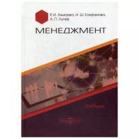 Лунев А.П. "Менеджмент"