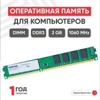 Модуль памяти Ankowall DIMM DDR3, 2ГБ, 1060МГц, PC3-8500 SDRAM, 1.5В, UNBUFF