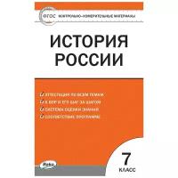 КИМ. История России. 7 класс. ФП 2020. ФГОС