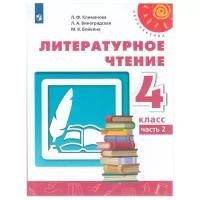 Учебник Просвещение 4 класс, ФГОС, Перспектива, Климанова Л. Ф, Виноградская Л. А, Бойкина М. В. Литературное чтение, часть 2/2, 14-е издание, белый, стр. 160