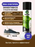 GECKO Пена-очиститель для обуви 150 мл/1шт