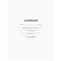 ArtSpace Дневник Белый, белый