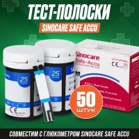 Тест-полоски Sinocare Safe Accu- 50шт, ланцеты - 50шт