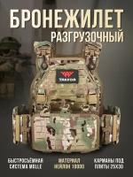 Бронежилет тактический военный, плитник с подсумками Yakeda (без пластин), разгрузка тактическая, камуфляж Мультикам