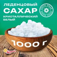 Сахар тростниковый леденцовый "Сладкий мир" прозрачный кристаллический 1000 г