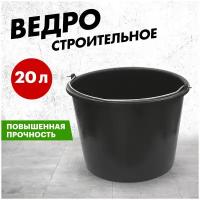 Ведро строительное, 20 л