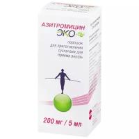 Азитромицин Экомед пор. д/приг. сусп. д/вн. приема, 200 мг/5 мл, 16.5 г, 1 шт