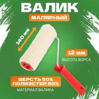 Валик для краски Rexant для малярных работ