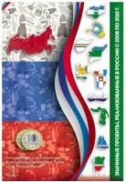 Капсульный альбом для монет 10 рублей "Регионы России" ч. 2