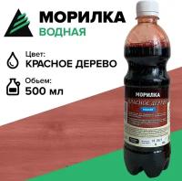 Морилка водная Анлес для дерева красное дерево 0.5 л