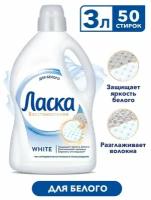 Средство для стирки жидкое 3л • для белых тканей ласка • HENKEL 1 шт