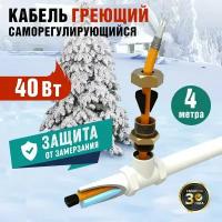 Кабель греющий саморегулирующийся REXANT 10HTM2-CT, в трубу, 4 м/40 Вт