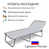 Кровать раскладная/ кровать раскладушка/ раскладушка/ кушетка/ раскладушки/